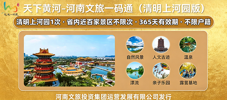 工会专享-清明上河园联票