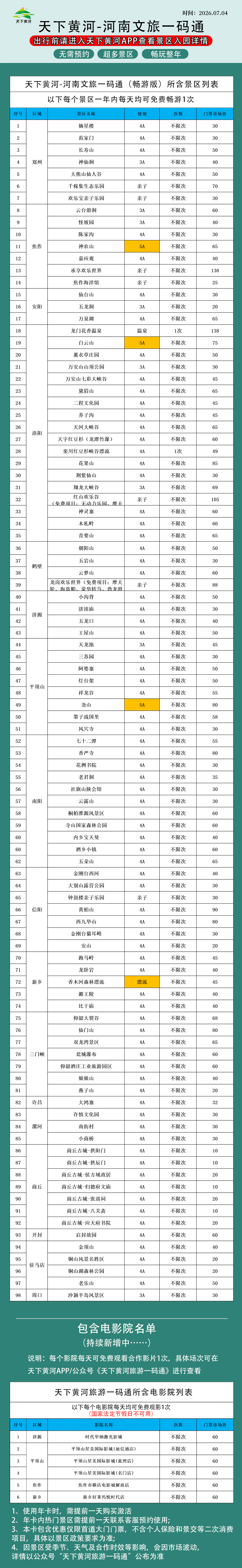 198标品（畅游版）