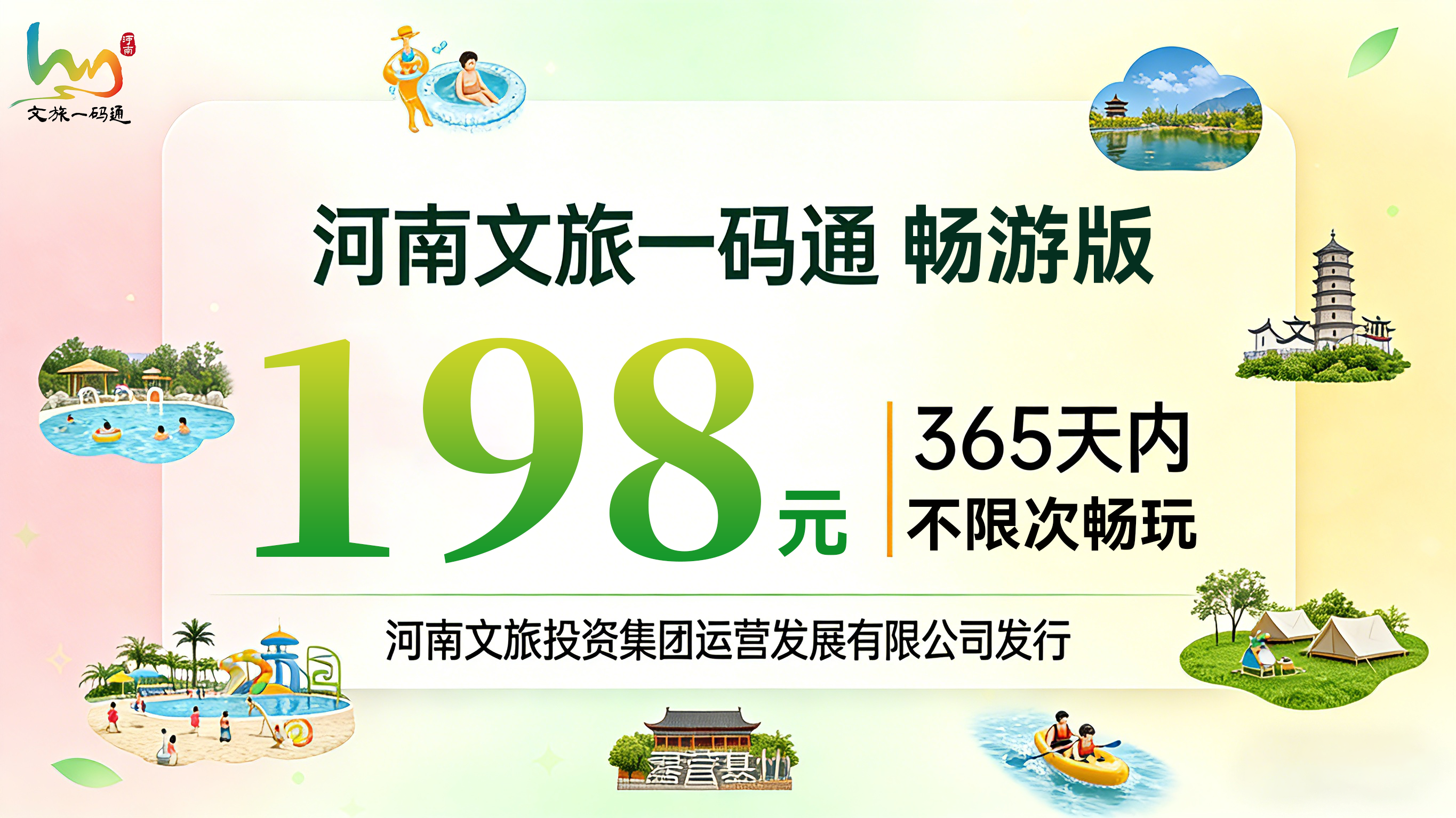 工会专享-198标品畅游版