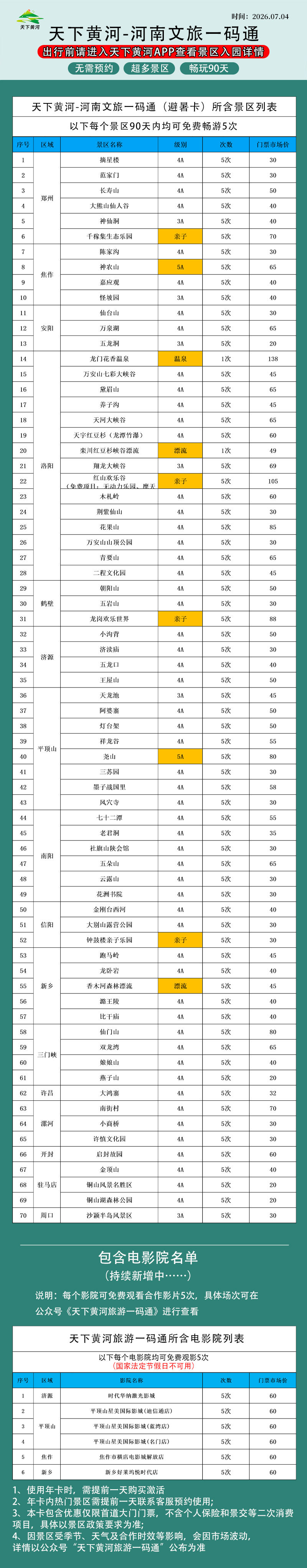 避暑卡【买二送一】