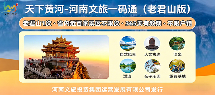 工会专享-老君山联票