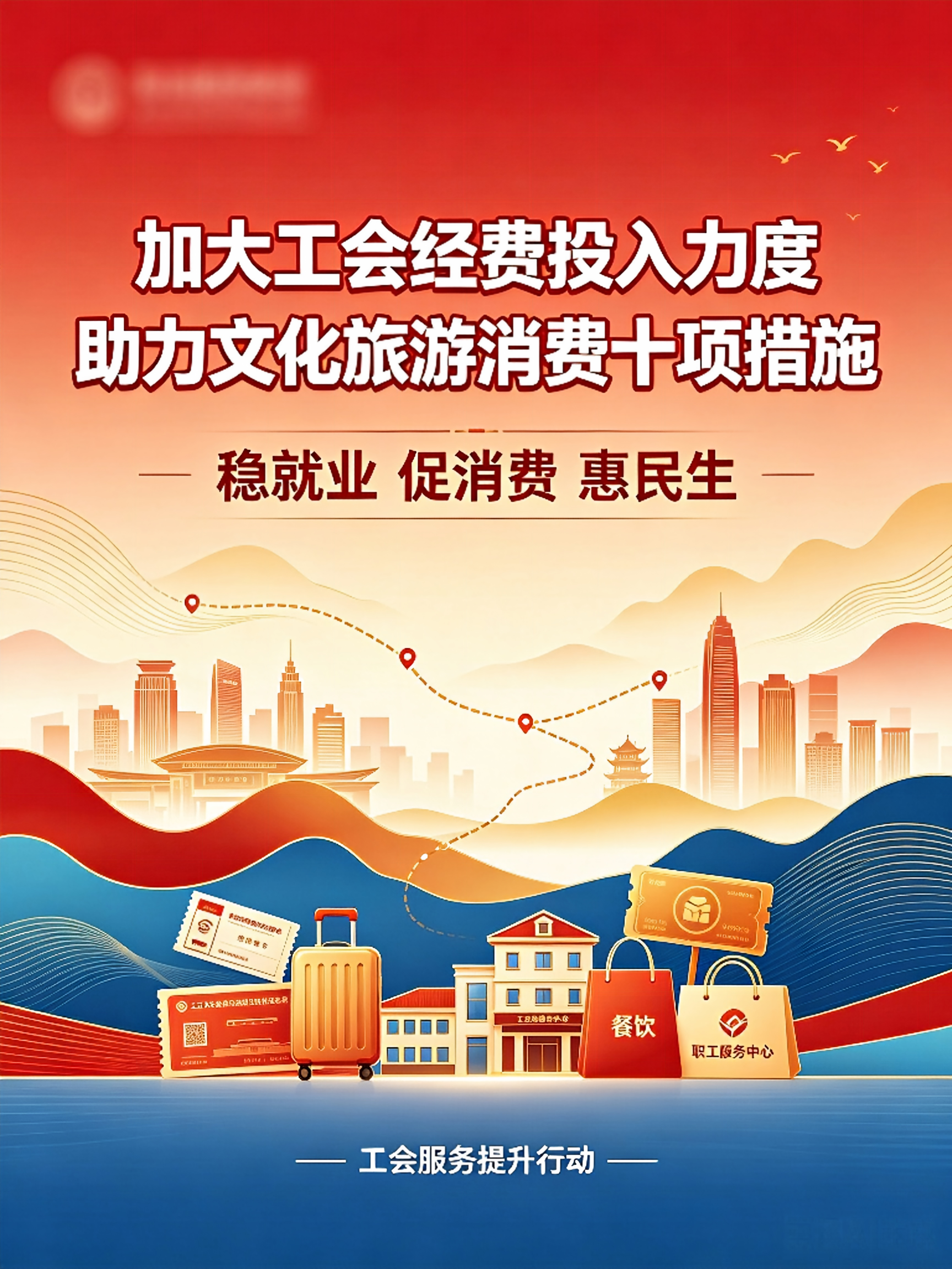 河南省总工会办公室关于印发《关于加大工会经费投人力度助力文化旅游消费十项措施》的通知